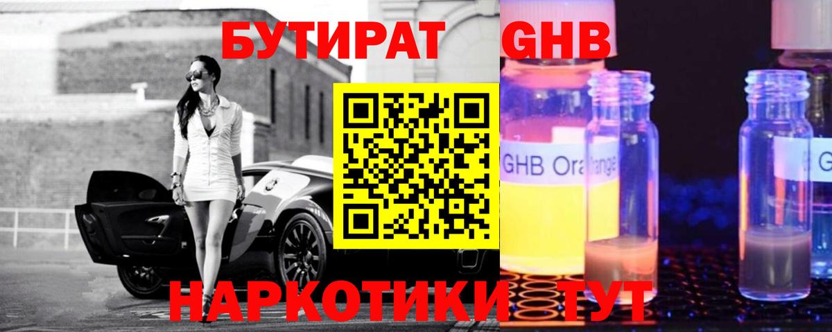БУТИРАТ BDO  Вход с VPN  Гулькевичи 