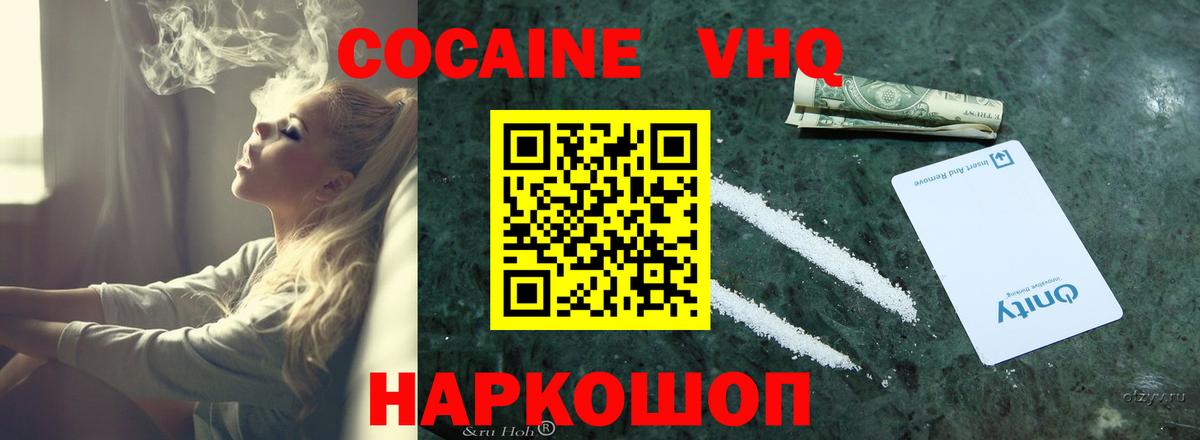 Cocaine 97%  Cocaine  Гулькевичи  Вход с VPN  COCAIN VHQ 