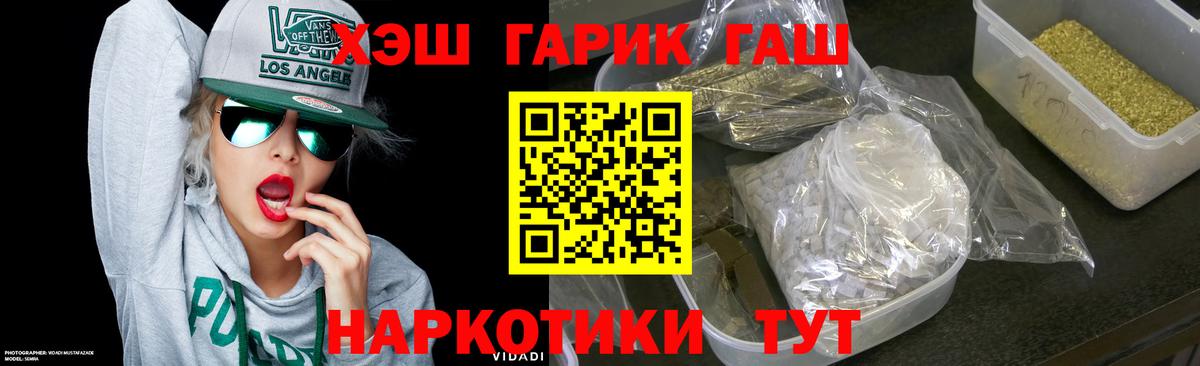 ГАШ хэш Гулькевичи