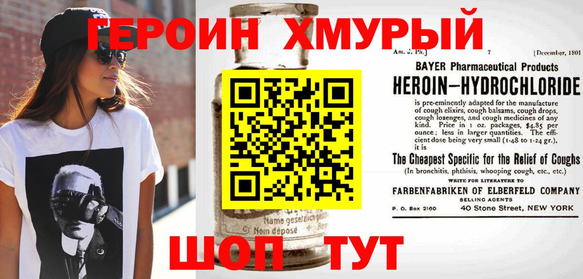 Героин Heroin Гулькевичи