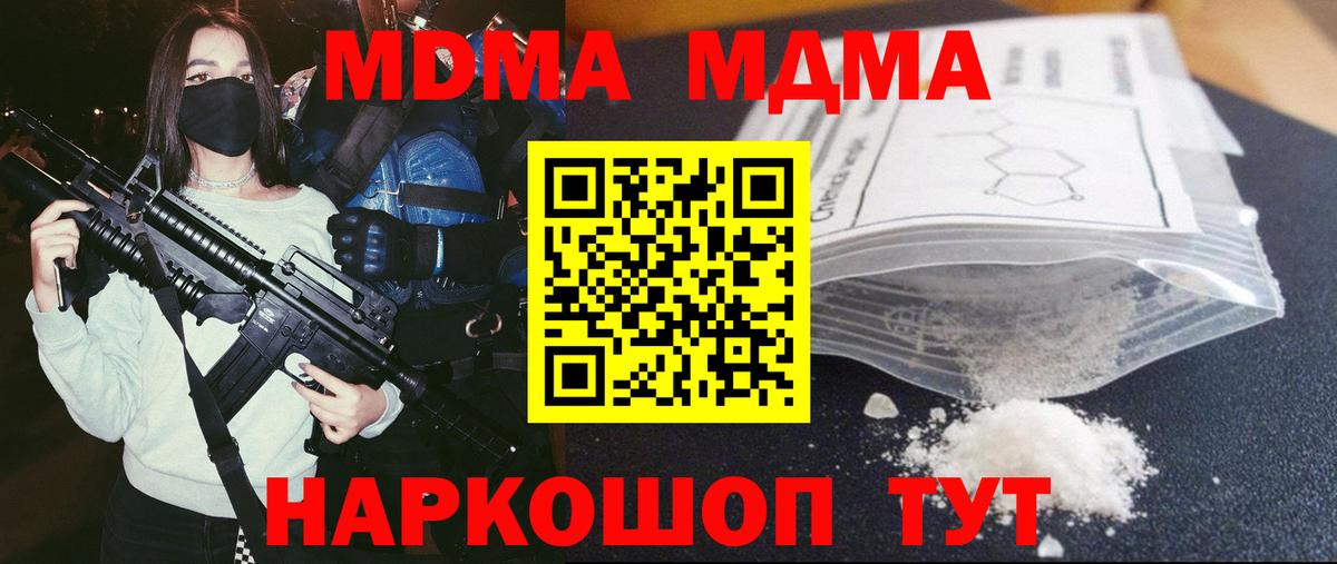 МДМА кристаллы  МДМА  Гулькевичи  Вход с VPN  MDMA Molly 
